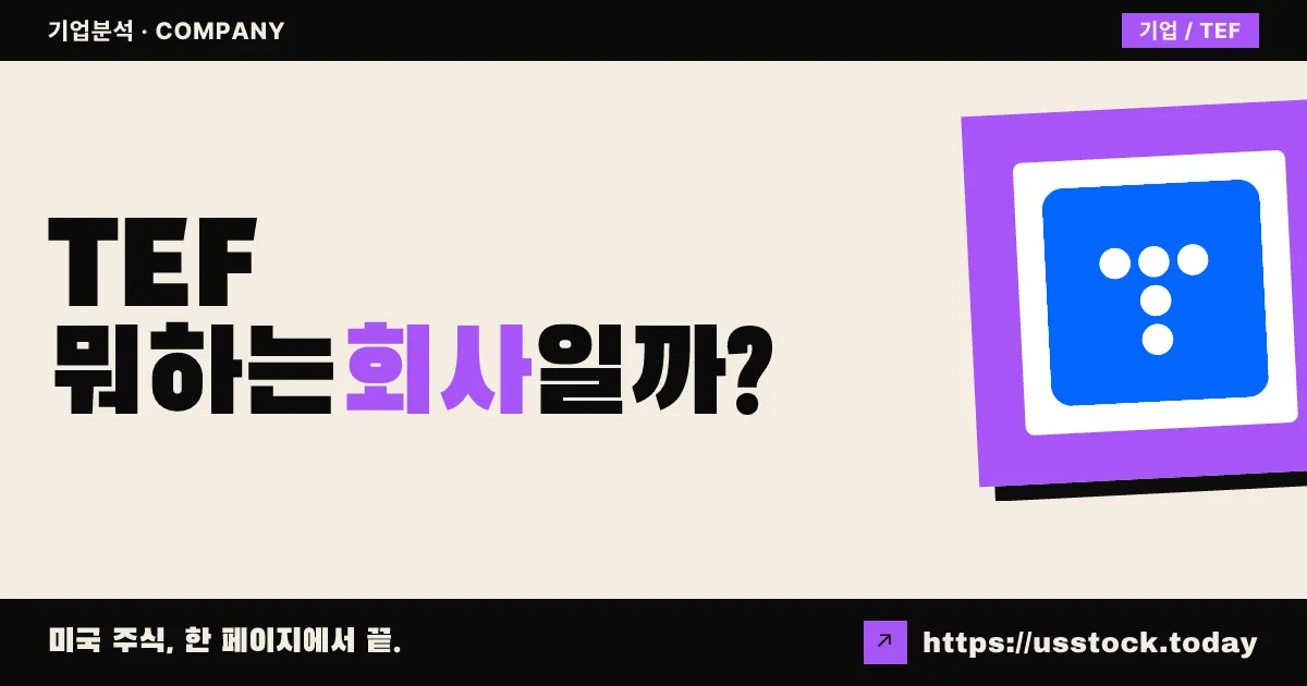 텔레포니카(TEF) 뭐하는 회사일까? - 주가 전망·실적·시총·관련주·본사 총정리