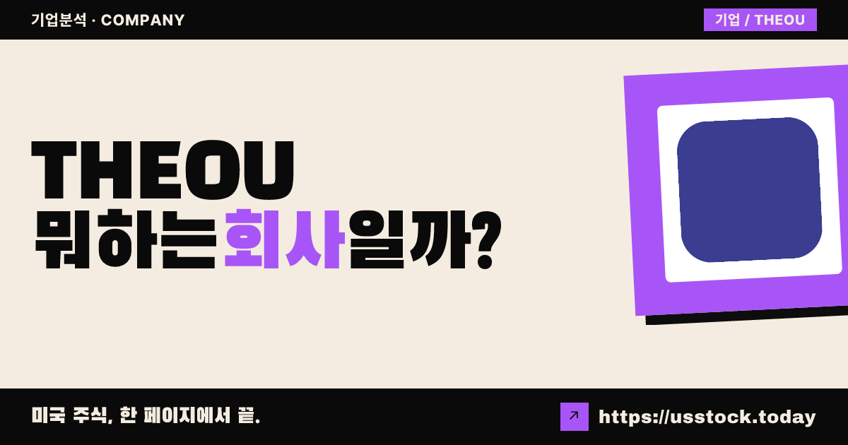 보아 애퀴지션 II(THEOU) 뭐하는 회사일까? - SPAC 합병 전망·시총·관련주 총정리