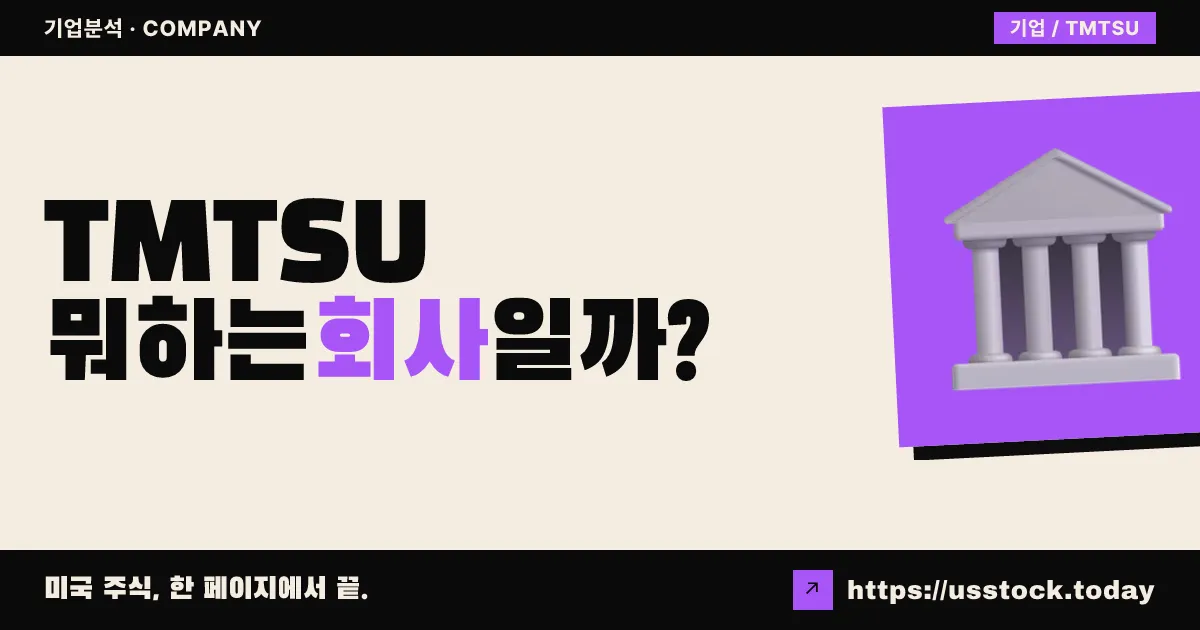 스파르타쿠스 애퀴지션 2(TMTSU) 뭐하는 회사일까? - SPAC 합병 전망·시총·관련주 총정리