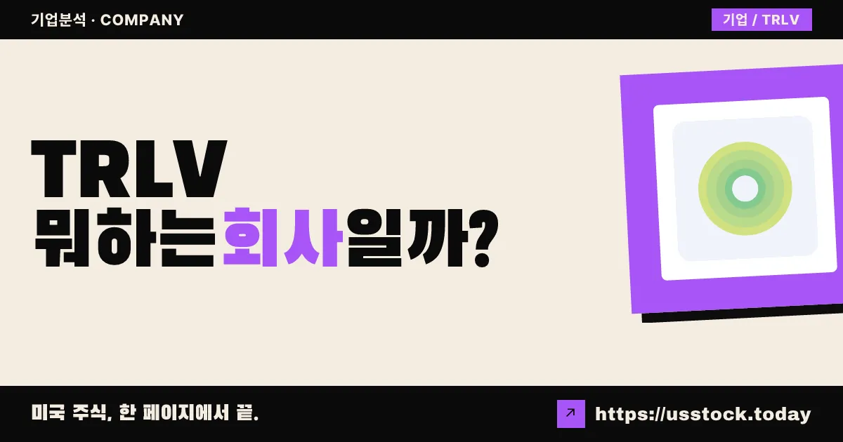트룰리브 캐너비스(TRLV) 뭐하는 회사일까? - 주가 전망·실적·시총·관련주·본사 총정리