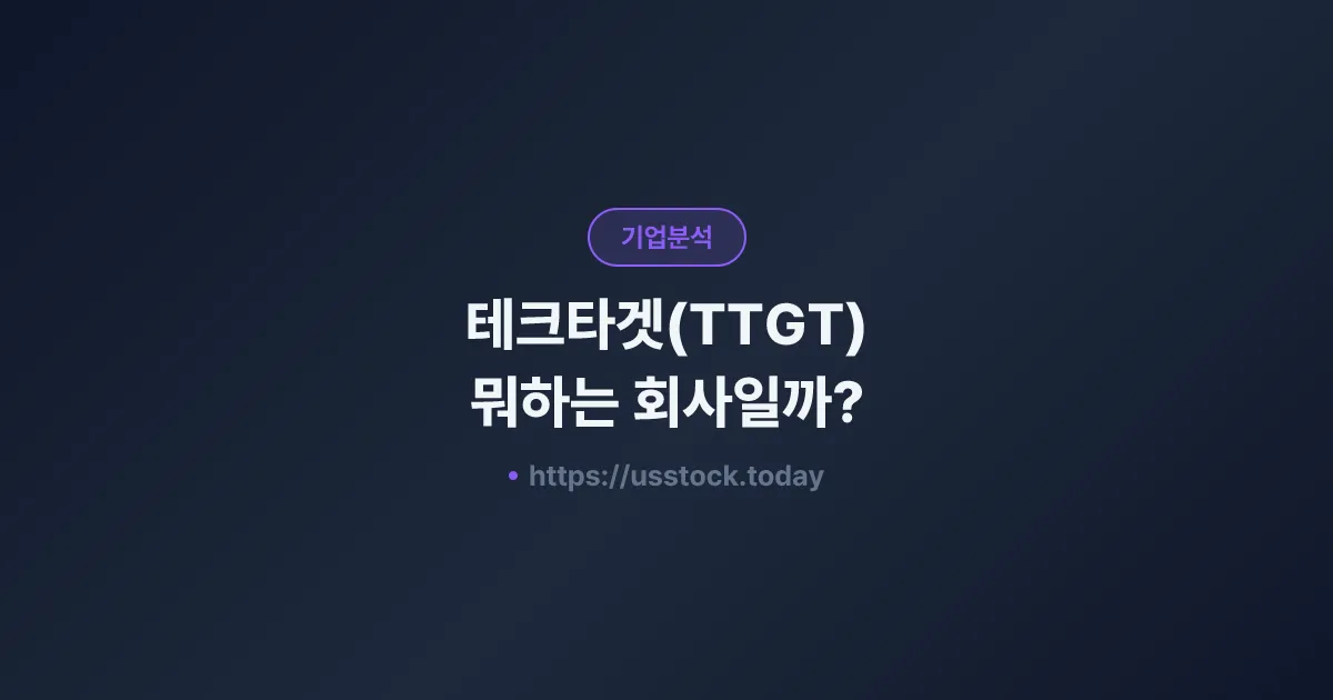 테크타겟(TTGT) 뭐하는 회사일까? - 주가 전망·실적·시총·관련주·본사 총정리