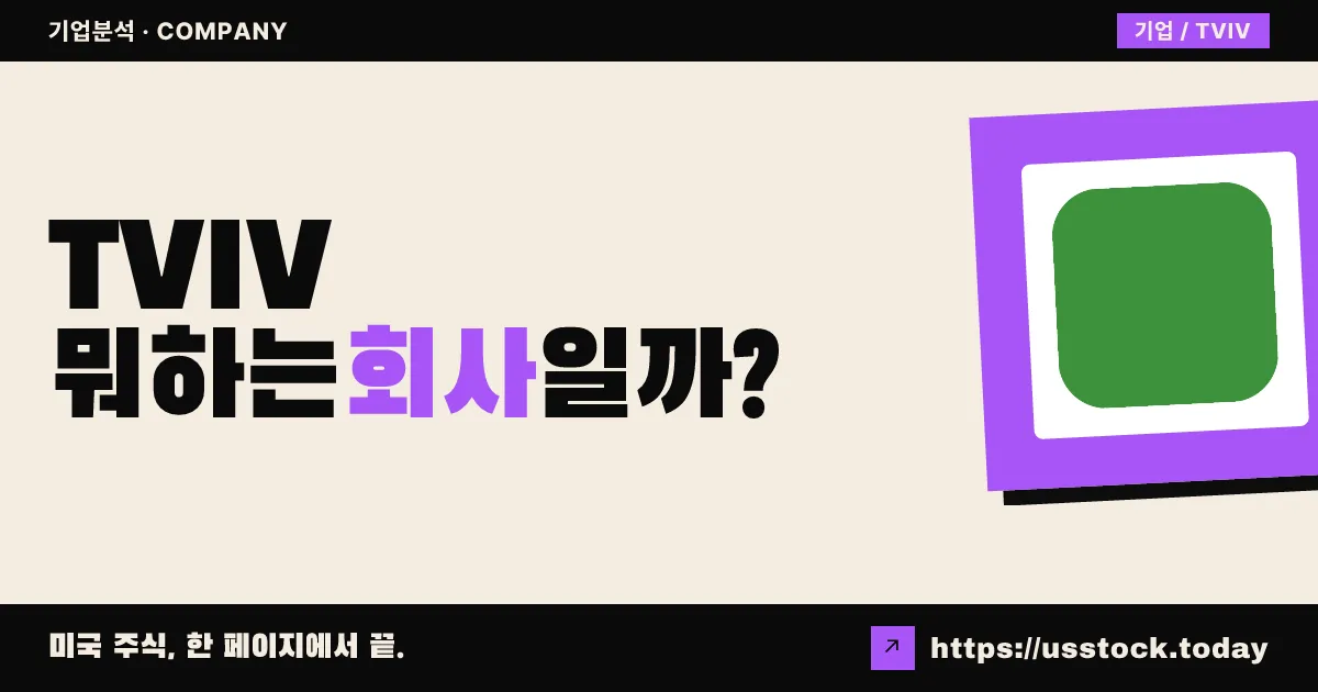 텍사스 벤처스 애퀴지션 IV(TVIV) 뭐하는 회사일까? - SPAC 합병 전망·시총·관련주 총정리