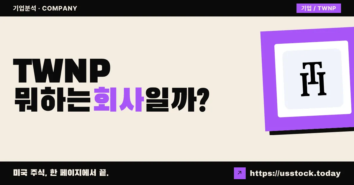 트윈 하스피탈리티 그룹(TWNP) 뭐하는 회사일까? - 주가 전망·실적·시총·관련주·본사 총정리