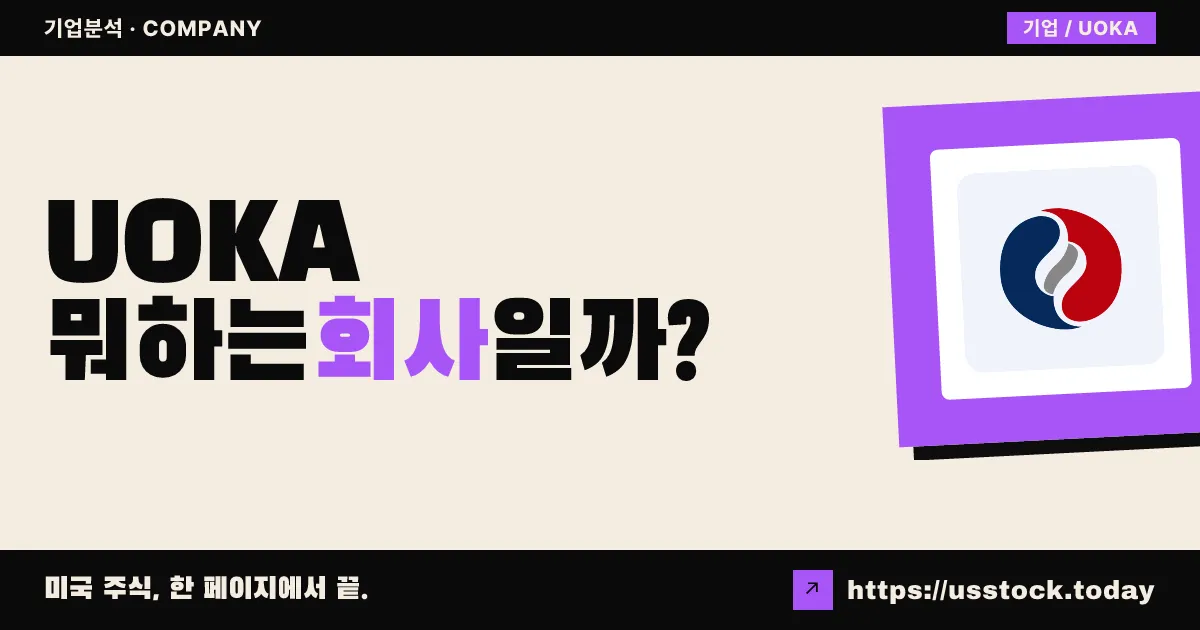 엠디제이엠 리미티드(UOKA) 뭐하는 회사일까? - 주가 전망·실적·시총·관련주·본사 총정리