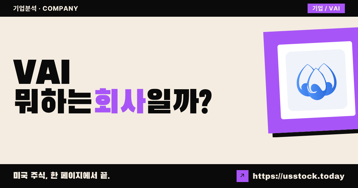 밸러 에너지(VAI) 뭐하는 회사일까? - 주가 전망·실적·시총·관련주·본사 총정리