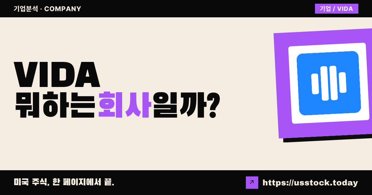 VIDA 글로벌(VIDA) 뭐하는 회사일까? - 주가 전망·실적·시총·관련주·본사 총정리