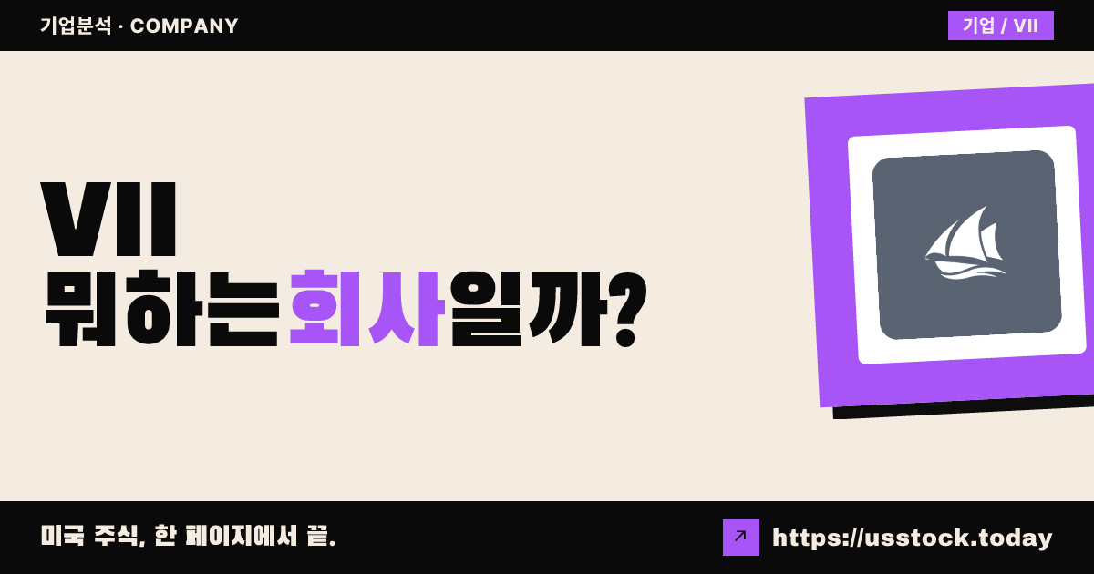 바이킹 애퀴지션 II(VII) 뭐하는 회사일까? - SPAC 합병 전망·시총·관련주 총정리