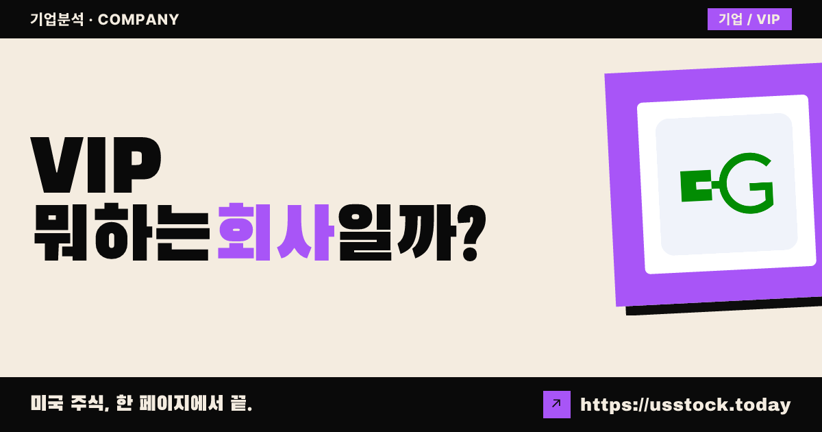 벌컨 인프라스트럭처 앤드 파워(VIP) 뭐하는 회사일까? - 주가 전망·실적·시총·관련주·본사 총정리