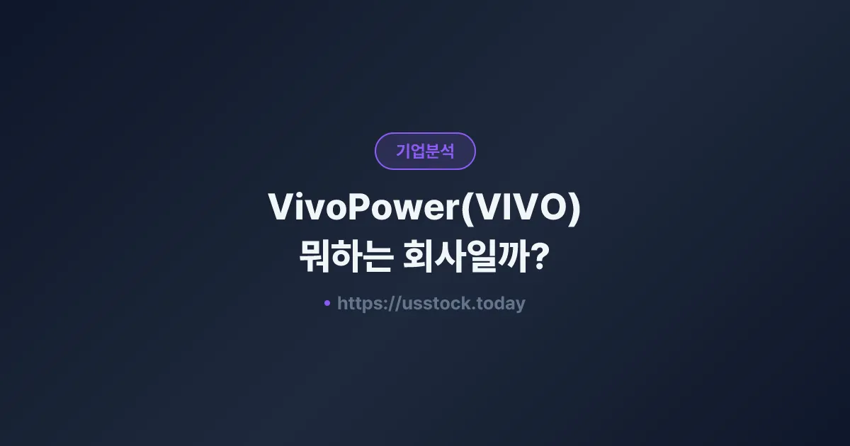 VivoPower(VIVO) 뭐하는 회사일까? - 주가 전망·실적·시총·관련주·본사 총정리