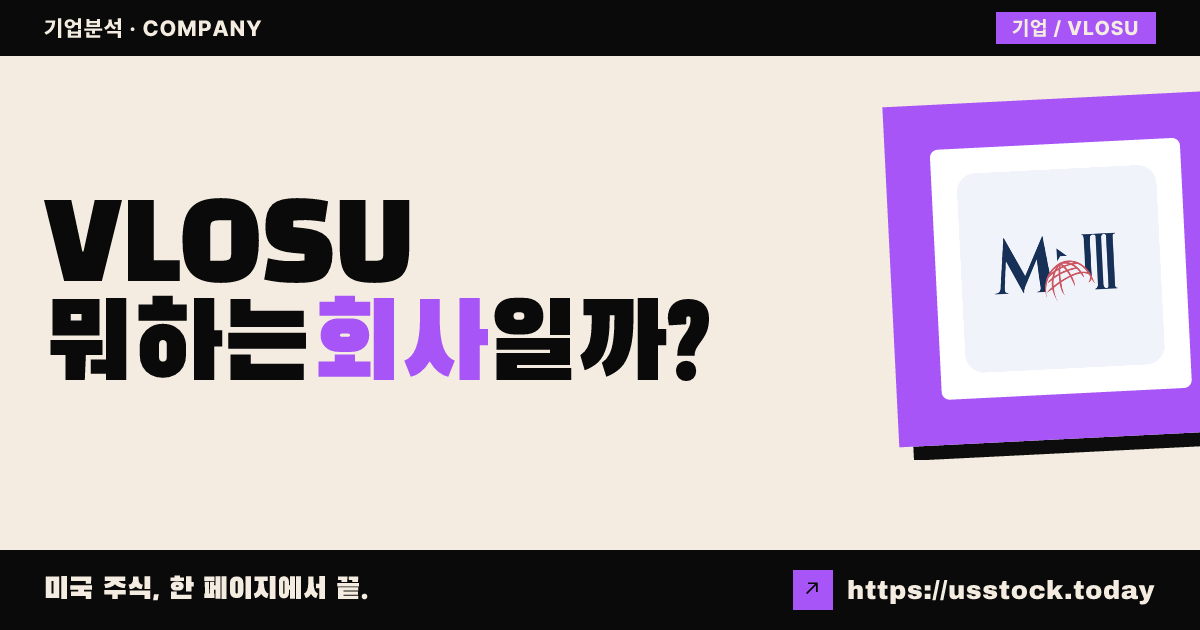 벨로스 애퀴지션(VLOSU) 뭐하는 회사일까? - SPAC 합병 전망·시총·관련주 총정리