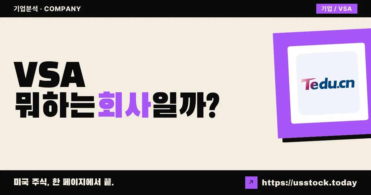 비전시스 AI(VSA) 뭐하는 회사일까? - 주가 전망·실적·시총·관련주·본사 총정리