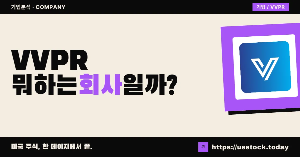 비보파워(VVPR) 뭐하는 회사일까? - 주가 전망·실적·시총·관련주·본사 총정리