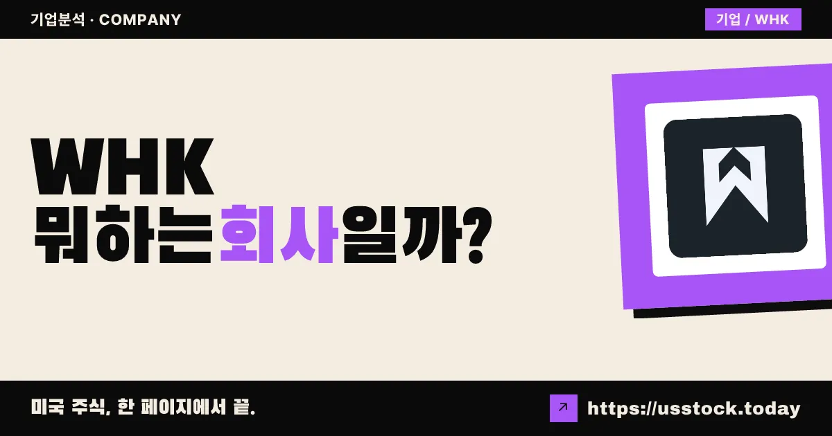 화이트호크 미네랄스(WHK) 뭐하는 회사일까? - 주가 전망·실적·시총·관련주·본사 총정리