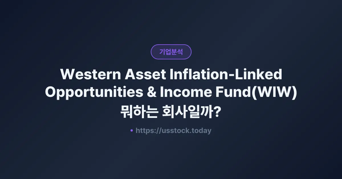 Western Asset Inflation-Linked Opportunities & Income Fund(WIW) 뭐하는 회사일까? - 주가 전망·실적·시총·관련주·본사 총정리