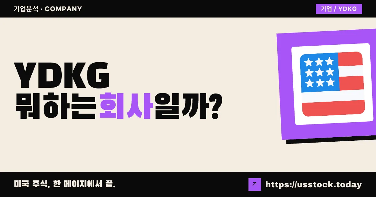 위에다 디지털 홀딩(YDKG) 뭐하는 회사일까? - 주가 전망·실적·시총·관련주·본사 총정리