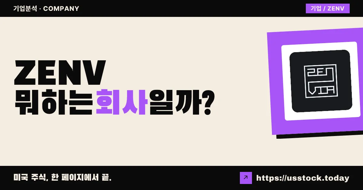 젠비아(ZENV) 뭐하는 회사일까? - 주가 전망·실적·시총·관련주·본사 총정리