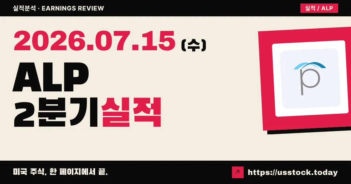 알파 컴퓨트($ALP) 2026년 2분기 실적 분석 — 확정 수치 미공개, 계약 매출 급증이 핵심 관전 포인트