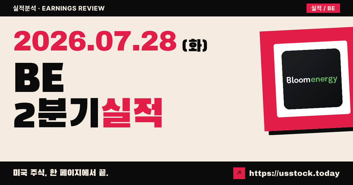 블룸 에너지($BE) 2026년 2분기 실적 분석 — 분기 매출 첫 10억달러 돌파, 연간 가이던스 상향에 시간외 급등