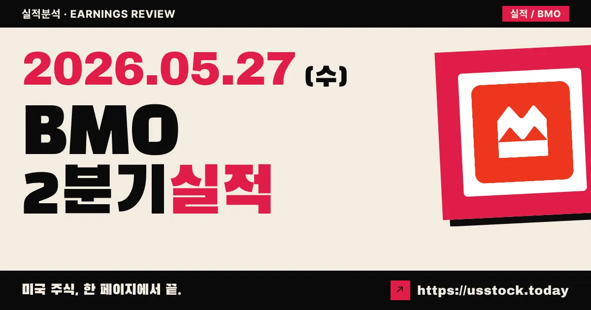 뱅크오브몬트리올(BMO) 2026 회계연도 2분기 실적 분석 — EPS 40% 급증, 자본시장·미국 은행 견인