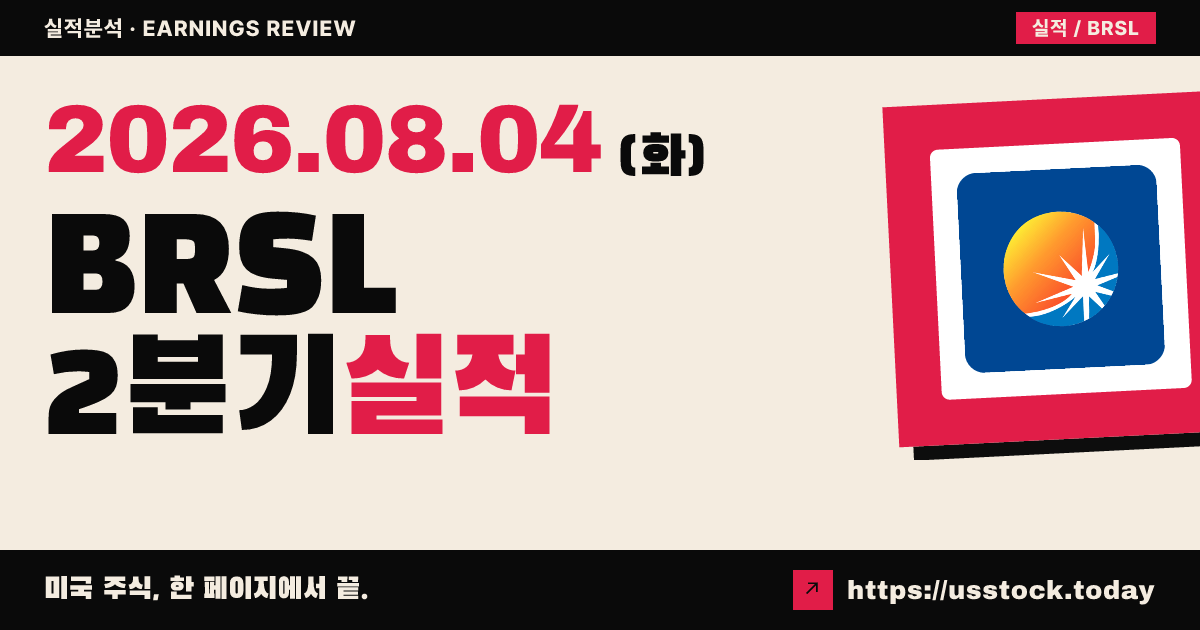 브라이트스타 로터리($BRSL) 2026년 2분기 실적 분석 — 조정 주당순이익 예상 상회·연간 가이던스 유지, 시간외 강세