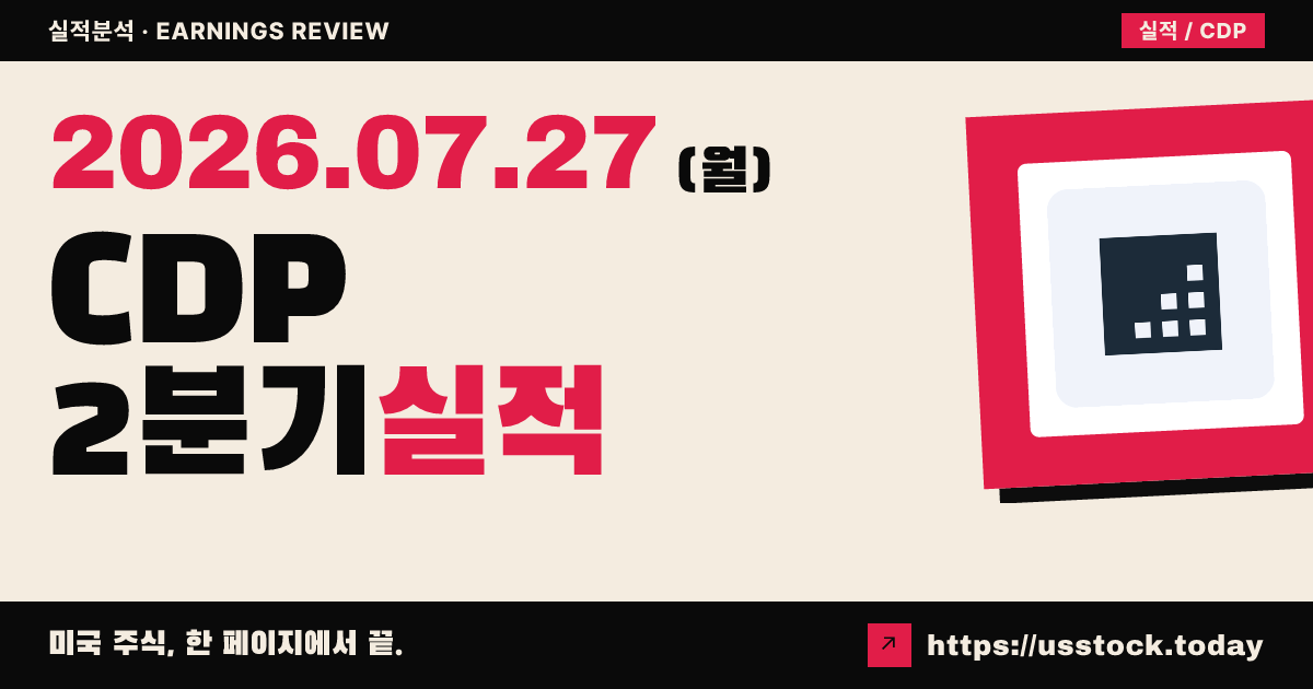 코프트 디펜스 프로퍼티스($CDP) 2026년 2분기 실적 분석 — 매출·이익 모두 예상 상회, 연간 가이던스 상향