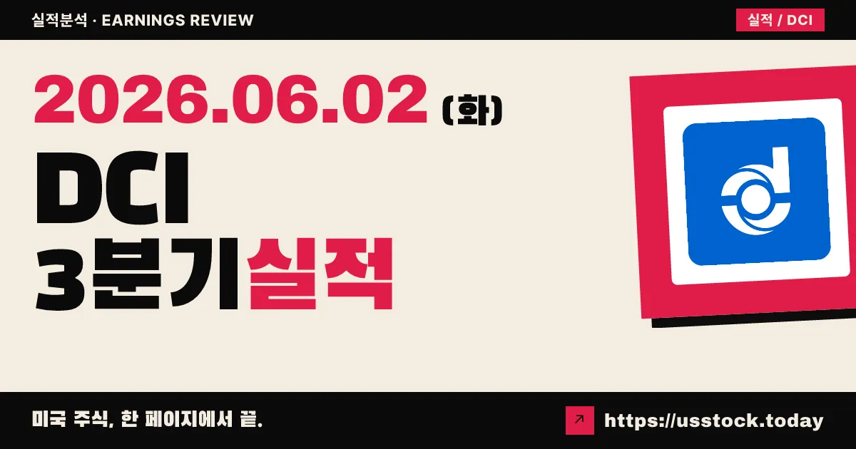 도널드슨(DCI) 2026 회계연도 3분기 실적 분석 — 매출·EPS 동반 Beat, 가이던스 상단 하향