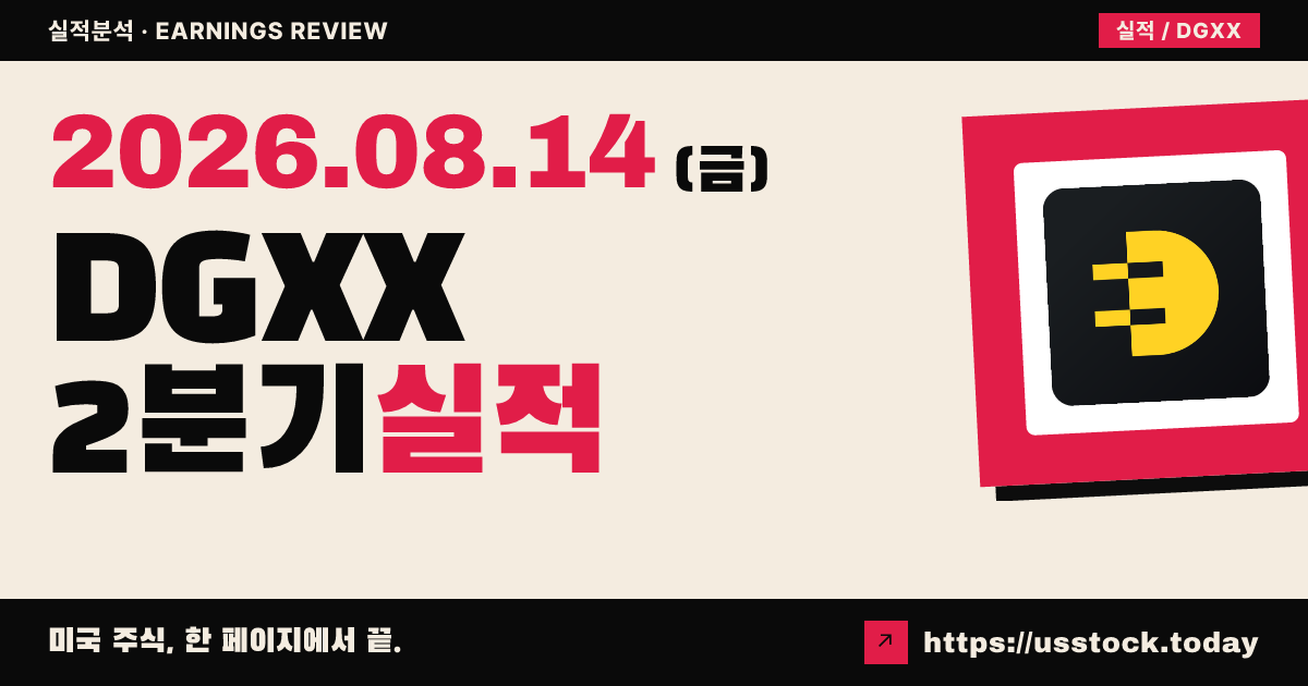 디지파워엑스($DGXX) 2026년 2분기 실적 분석 — 매출 예상 미달·시간외 약세 속 인공지능 전환 가이던스