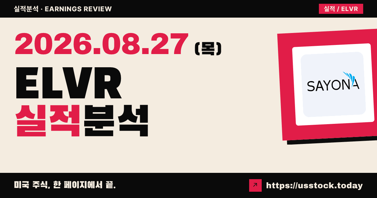 엘레브라 리튬($ELVR) 2026회계연도 연간 실적 분석 — 발표 직전, 수치 미확정