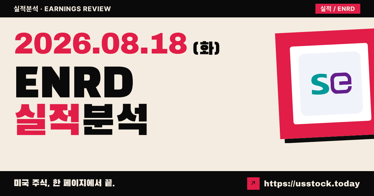 Einride AB ADR($ENRD) 2026년 상반기 실적 분석 — 상수통화 매출 +26%, 하반기 60~73% 성장 제시