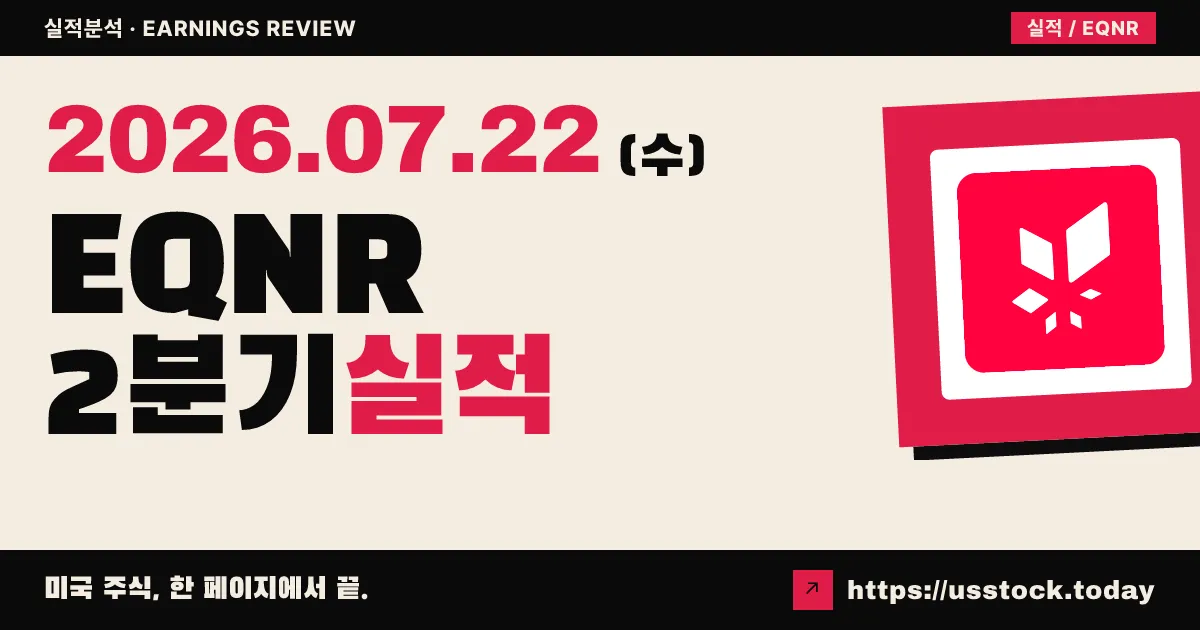 에퀴노르($EQNR) 2026년 2분기 실적 분석 — 유가·유럽 가스값 상승에 순영업이익 127% 급증