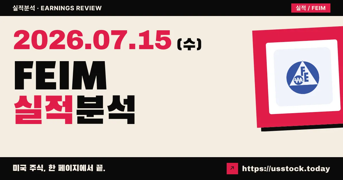 프리쿼런스 일렉트로닉스($FEIM) 2026 회계연도 실적 분석 — 매출·이익 뒷걸음, 그러나 수주잔고 사상 최대 1억1,100만 달러