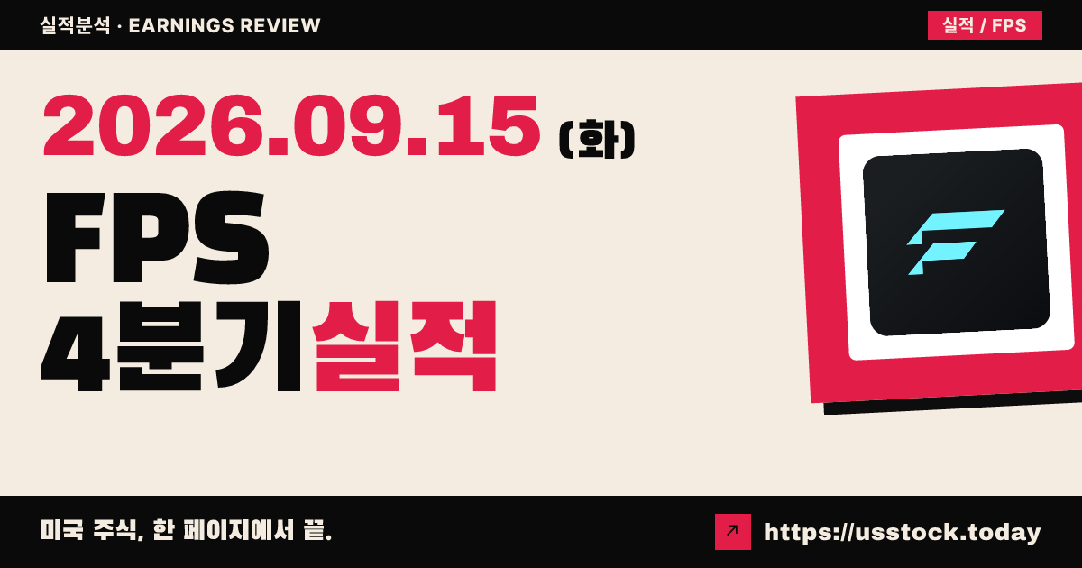 포겐파워솔루션즈($FPS) 2026회계연도 4분기 실적 분석: 매출·주당순이익 예상 상회, 2027 가이던스 신규 제시