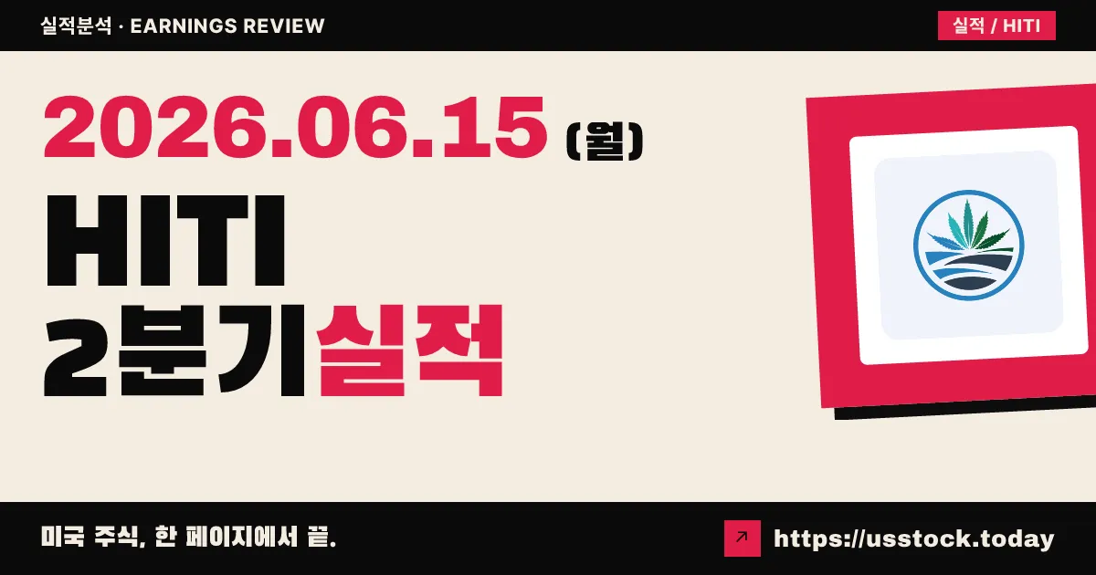 하이타이드(HITI) 2026 회계연도 2분기 실적 분석 — 매출 30% 급증 사상 최대, 흑자 전환