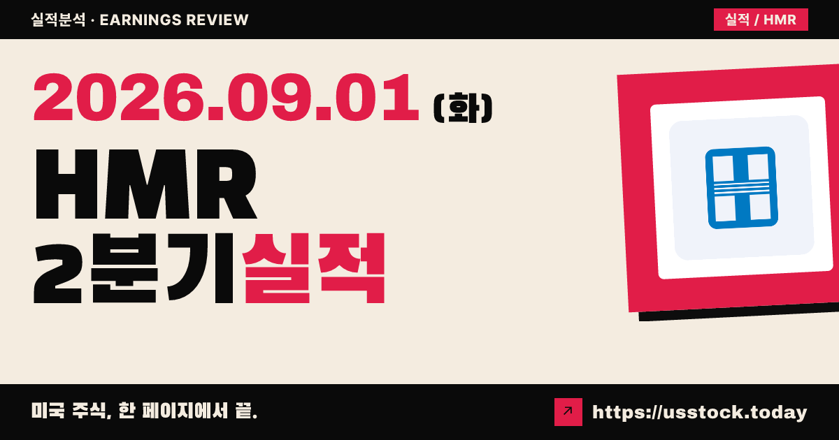 하이드마르 마리티임 홀딩스($HMR) 2026년 2분기 실적 분석 · 매출 비트·주당이익 미스
