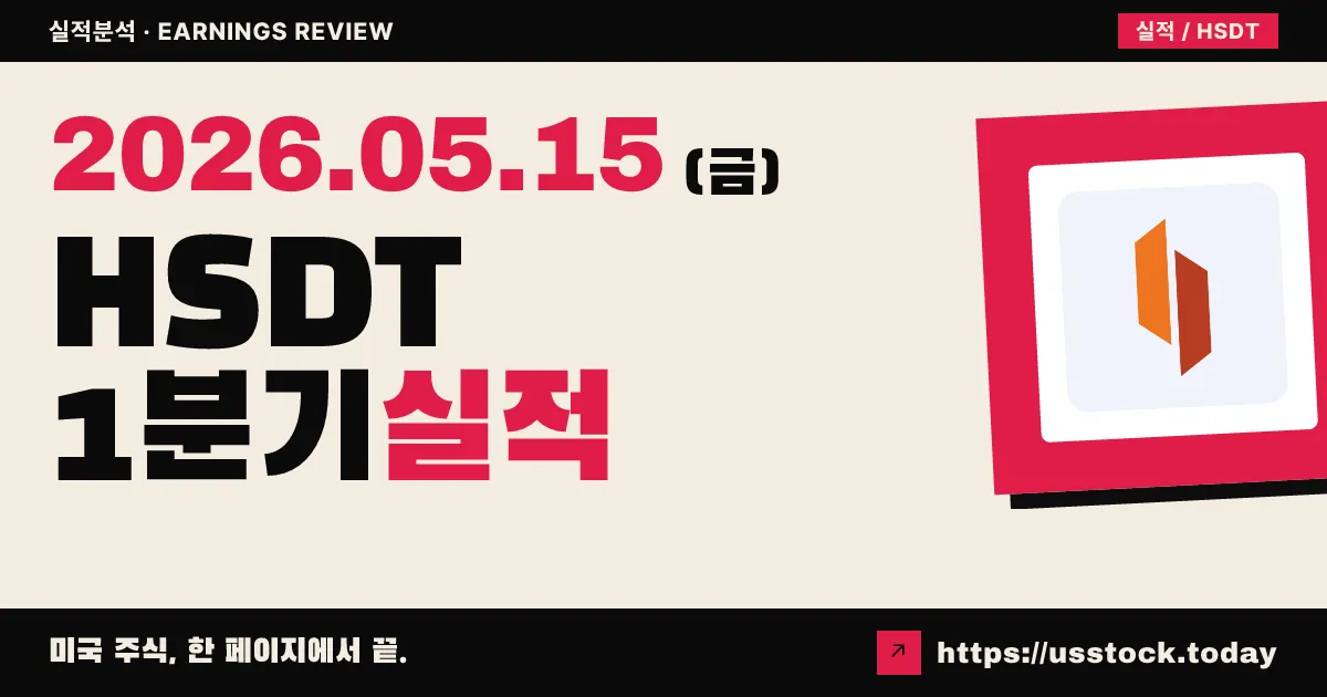 솔라나(HSDT) 2026년 1분기 실적 분석 — 초대형 EPS·매출 서프라이즈