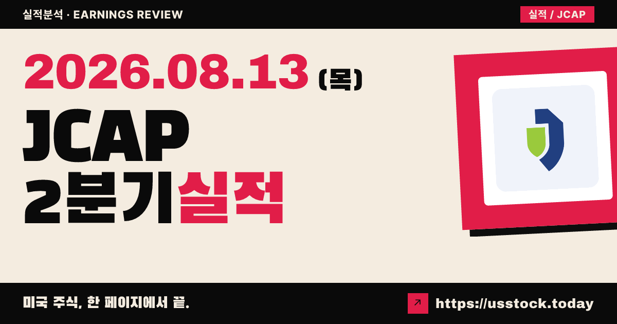 제퍼슨 캐피털($JCAP) 2026년 2분기 실적 분석 — 매출·조정 주당순이익 상회에도 시간외 보합