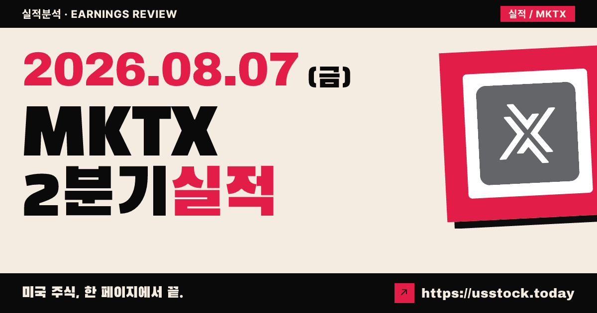 마켓액세스 홀딩스($MKTX) 2026년 2분기 실적 분석 — 조정 주당순이익·매출 모두 예상 상회, 인수 합의로 가이던스 철회