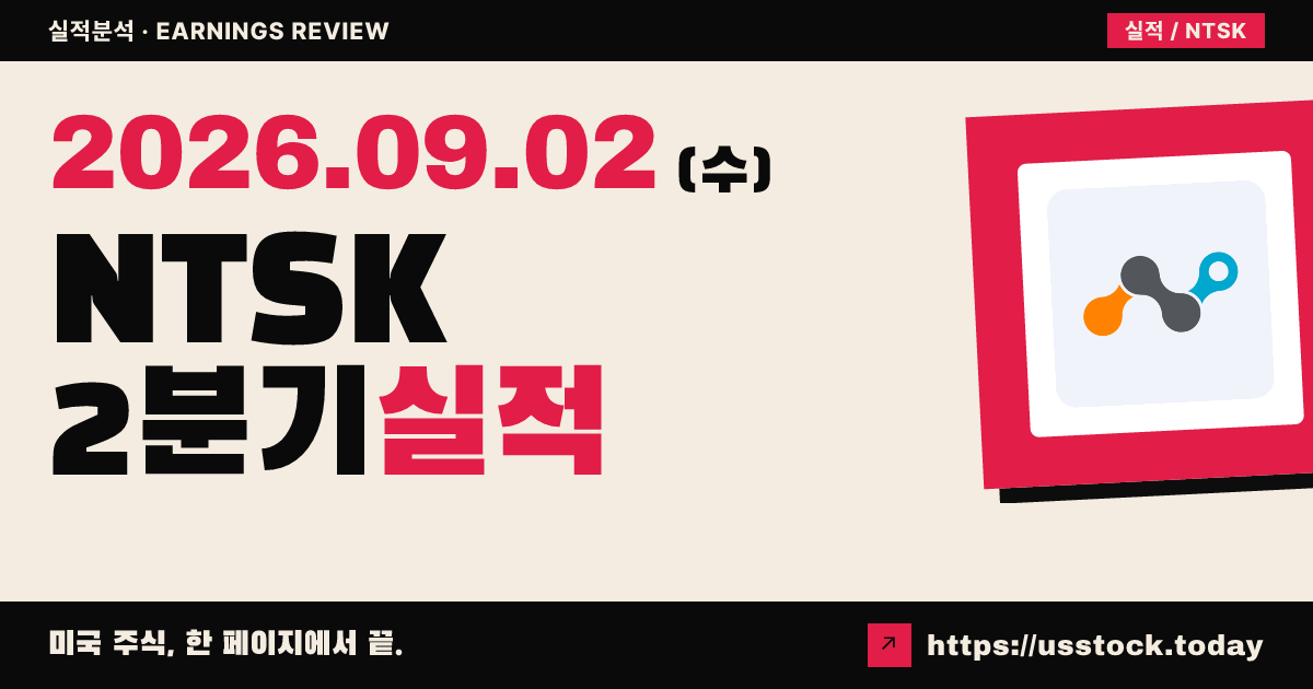 네트스코프($NTSK) 2027회계연도 2분기 실적 분석: 매출·EPS 동시 상회, 연간 전망 상향