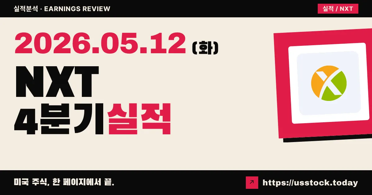 넥스트파워(NXT) 2026년 4분기 실적 분석 — 매출 12% 서프라이즈, FY27 가이던스는 보수적