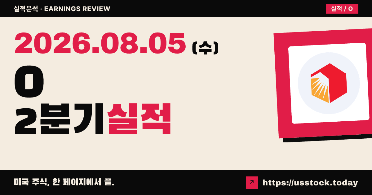 리얼티 인컴($O) 2026년 2분기 실적 분석 — 매출 상회·연간 조정자금 전망 상향
