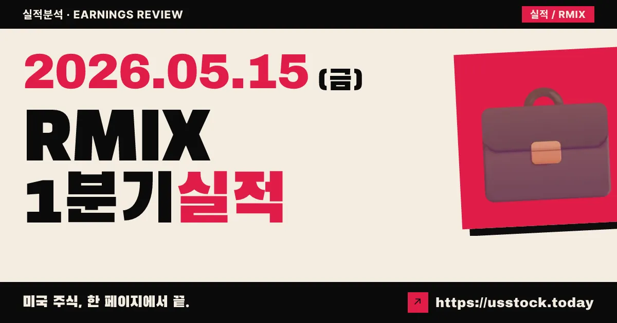 선크리트(RMIX) 2026년 1분기 실적 분석 — 신규 애널리스트 커버리지와 함께 출발