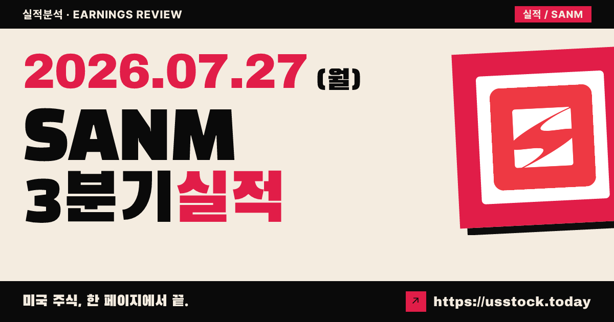 산미나($SANM) 2026년 3분기 실적 분석 — 매출·EPS 동반 서프라이즈, 연간 전망 상향