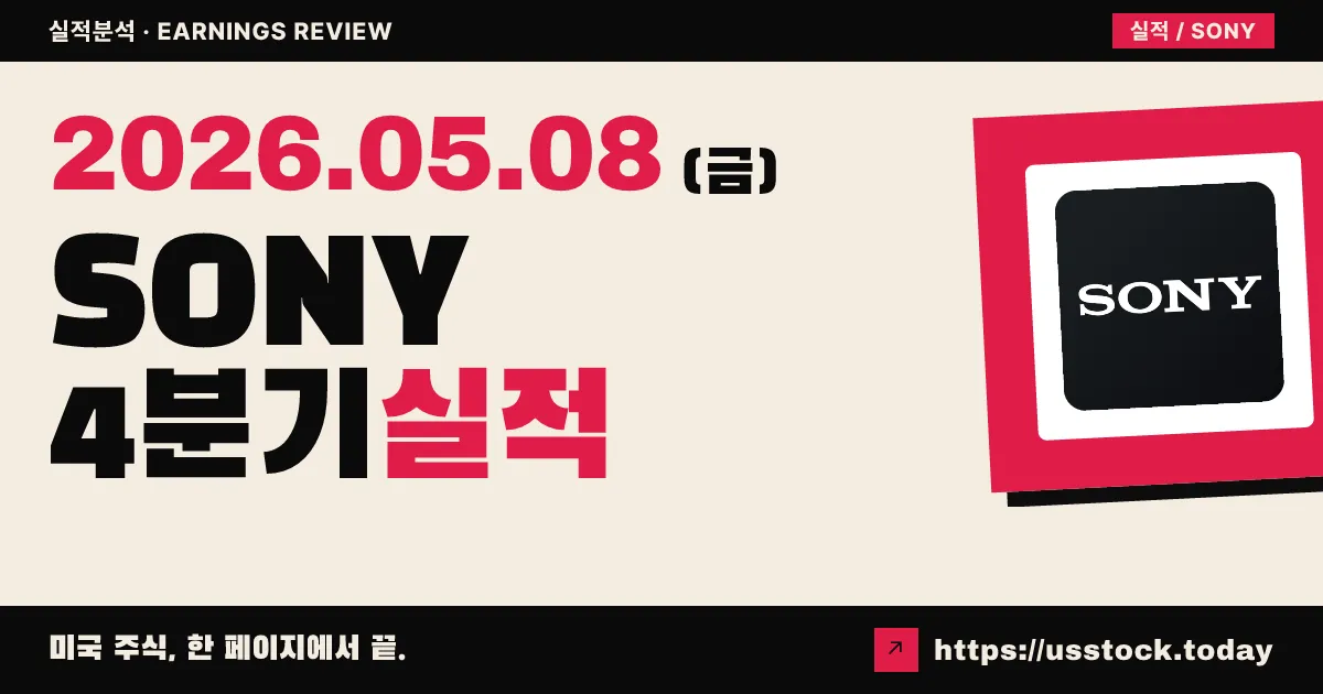 소니(SONY) 2025 회계연도 4분기 실적 분석 — 영업이익 사상 최대, Bungie 손상에도 ADR +3.5%