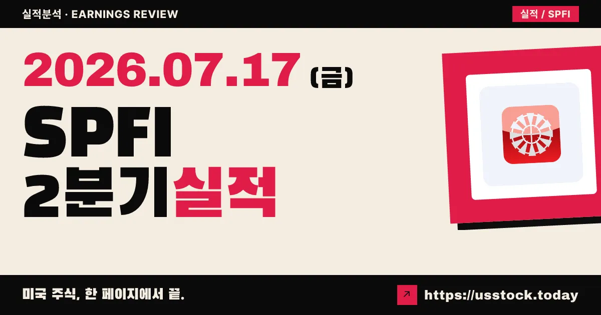 남플랫스 파이낸셜($SPFI) 2026년 2분기 실적 분석 — EPS $0.96로 컨센서스 상회, 휴스턴 인수로 자산 급증