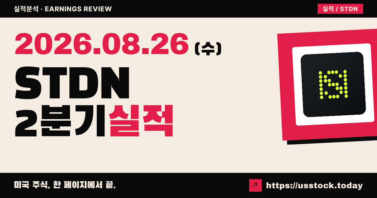 스탠더드 뉴클리어($STDN) 2026년 2분기 실적 분석 — 수치 미확정·시간외 소폭 반등