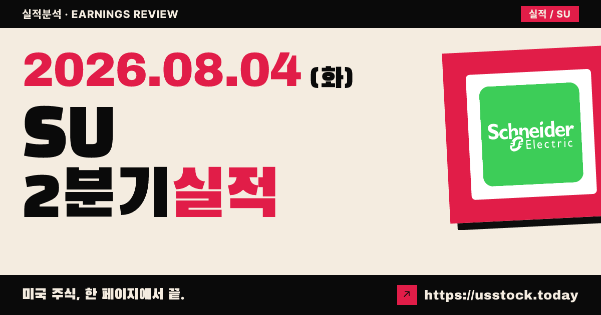 선코어 에너지($SU) 2026년 2분기 실적 분석 — 수치 미확정, 분기 배당 0.60캐나다달러 결의