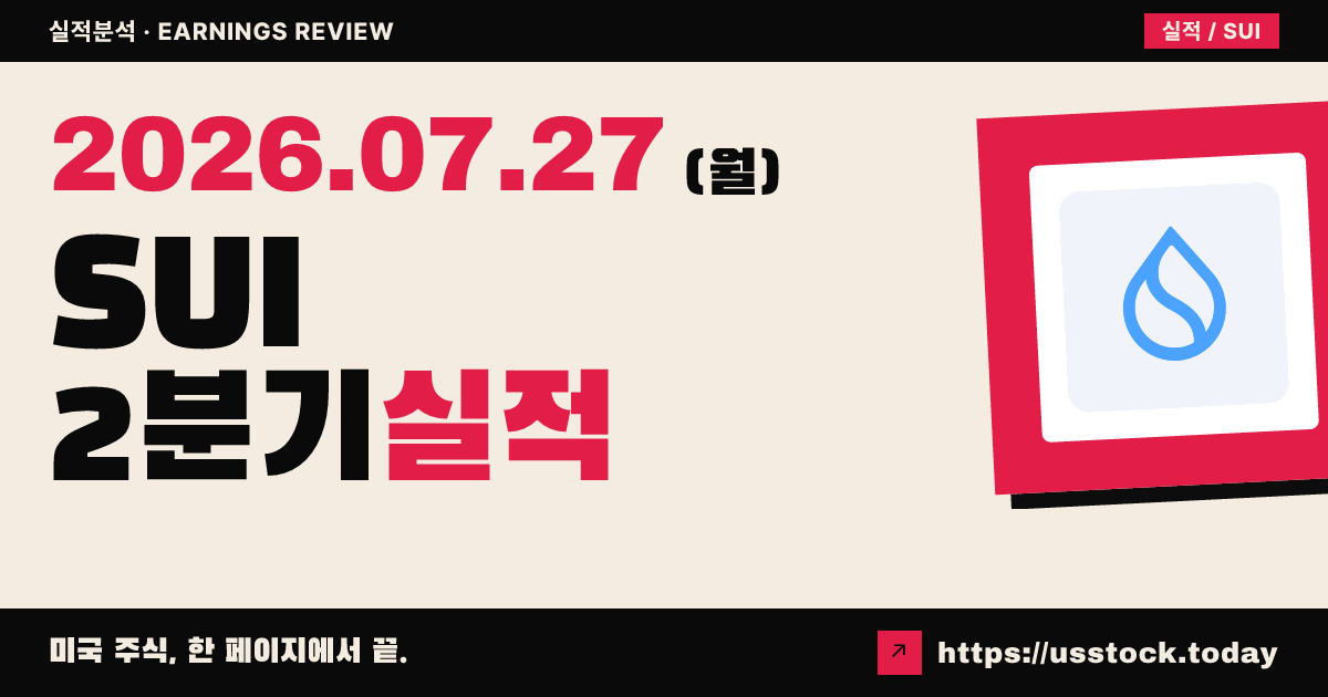 썬커뮤니티즈($SUI) 2026년 2분기 실적 분석 — 핵심이익 가이던스 상단 돌파, 연간 전망 상향