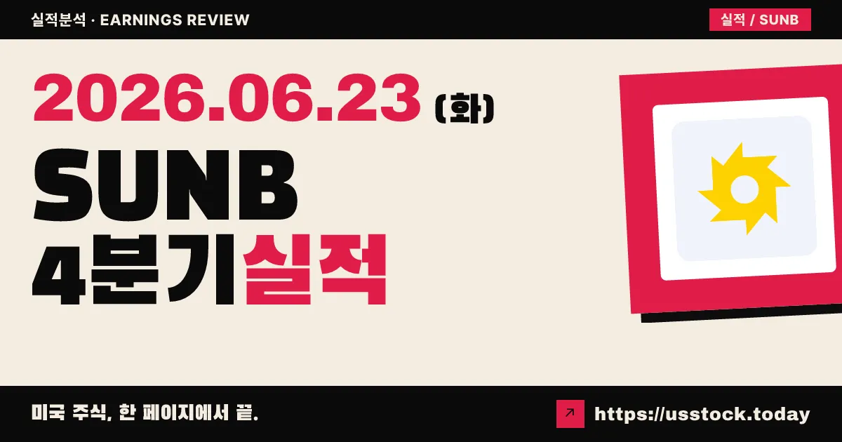 선벨트렌탈스(SUNB) 2026 회계연도 4분기·연간 실적 분석 — 매출 신기록·렌탈 +8%, 2027년 분기배당 전환
