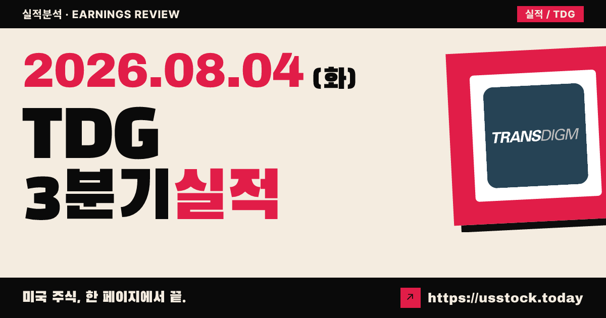 트랜스다임 그룹($TDG) 2026 회계연도 3분기 실적 분석 — 조정 주당순이익·매출 모두 예상 상회, 연간 전망 상향