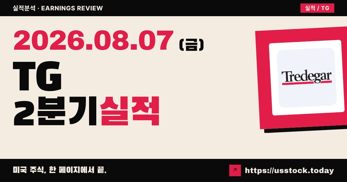 트레이드가르($TG) 2026년 2분기 실적 분석 — 공식 수치 미확정·시장 관망